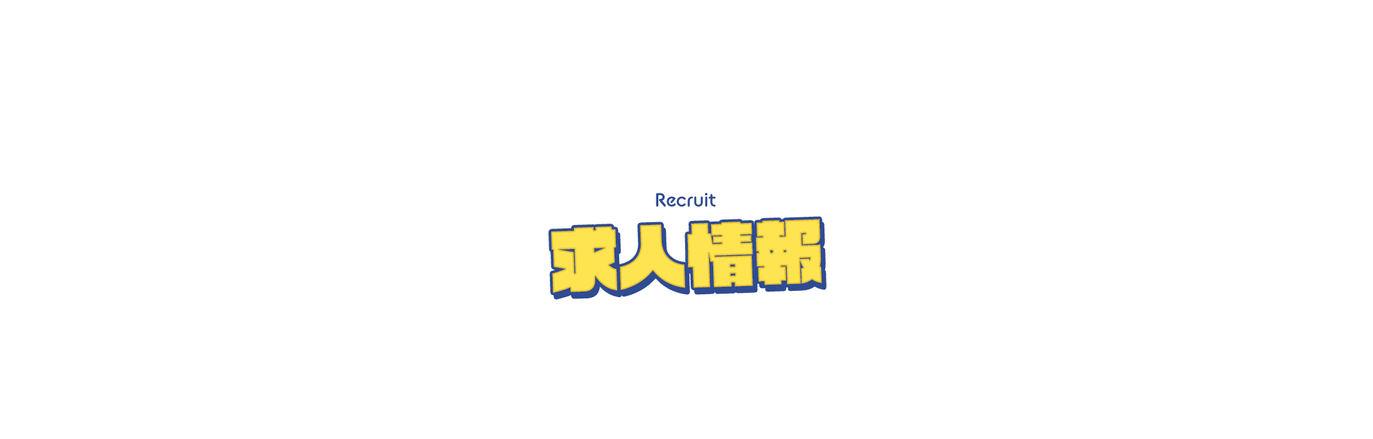 アプローチ施工