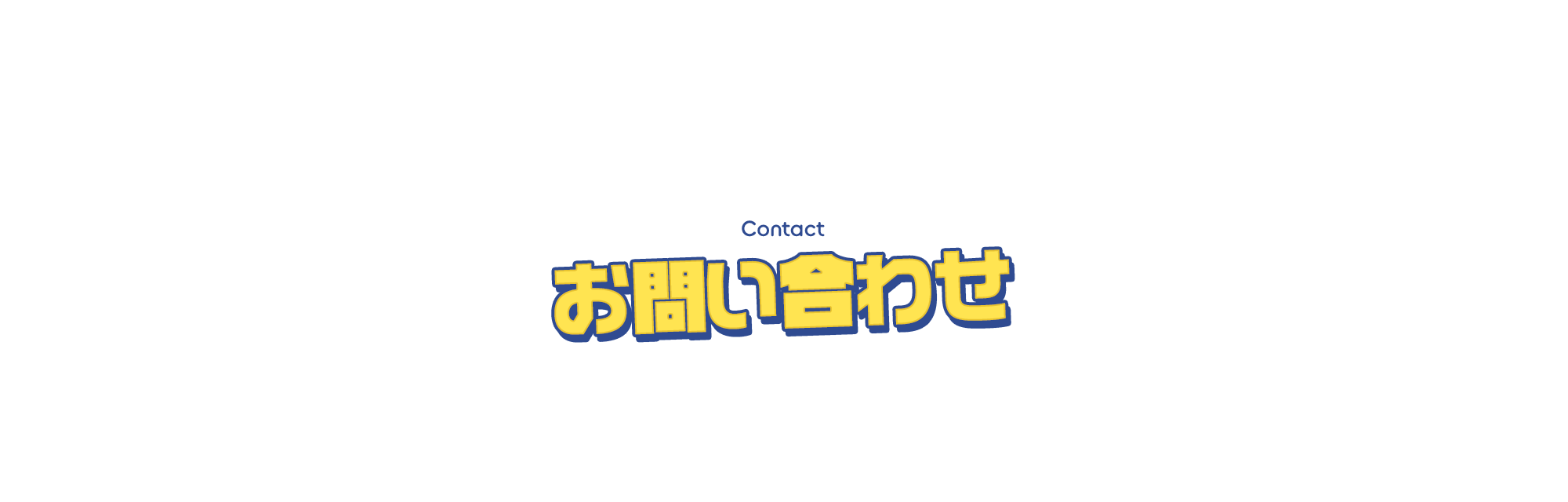 防草シート施工